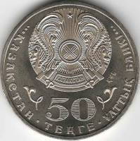 (038) Монета Казахстан 2010 год 50 тенге "Орден Почёта (Курмет)"  Нейзильбер  UNC