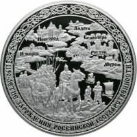 (052 спмд) Монета Россия 2012 год 100 рублей "Российская государственность. 1150 лет"  Серебро Ag 92