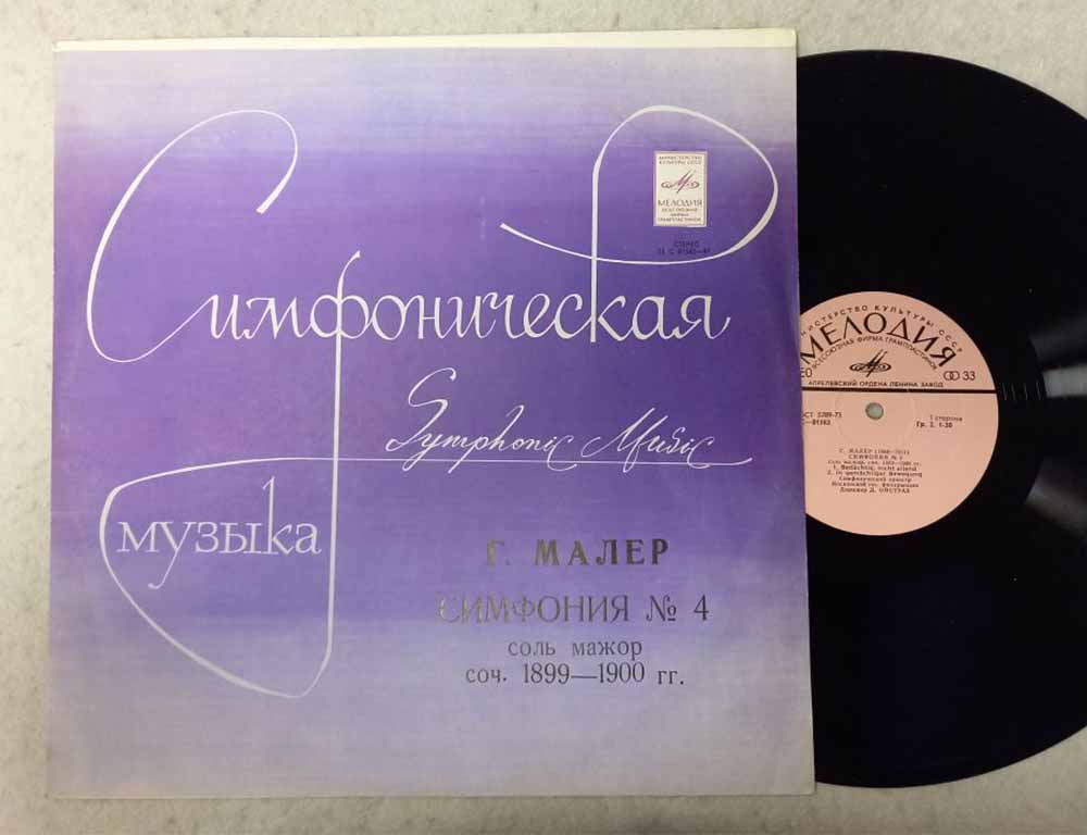 Набор виниловых пластинок (2 шт) , Симфония № 8 Мелодия 300 мм. (Сост. на фото)