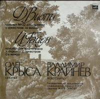 Пластинка виниловая Гайдн О. Крыса В. Крайнев Мелодия 300 мм. Excellent