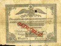 (№1821A-18a.2) Банкнота Россия 1821 год "10 Rubles"