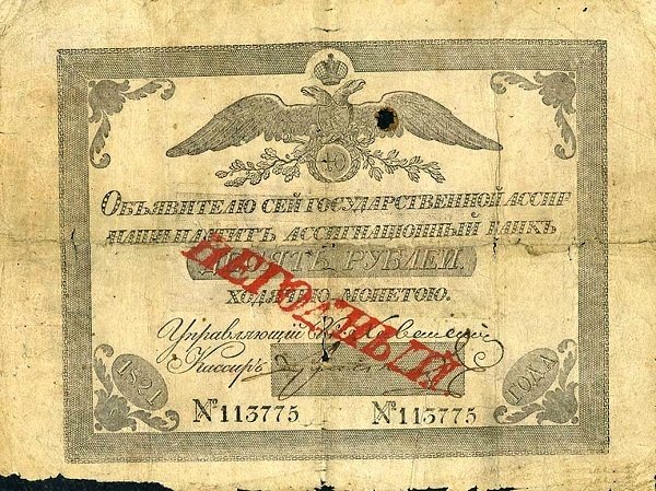 (№1821A-18a.2) Банкнота Россия 1821 год &quot;10 Rubles&quot;