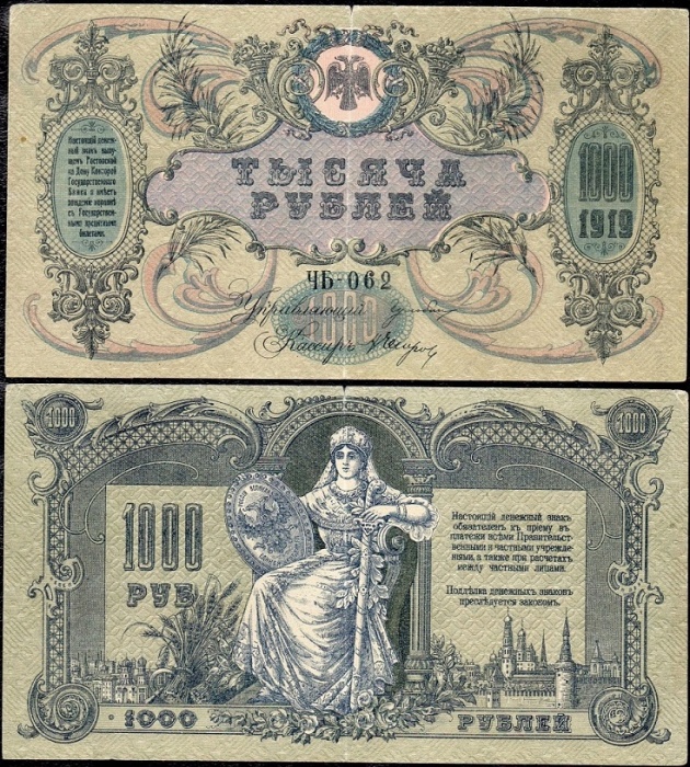 (Без ВЗ, 3 цифры, Дек 1919) Банкнота Ростов-на-Дону 1919 год 1 000 рублей   Сер Ч, Симферополь VF