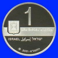 () Монета Израиль 2001 год 1 новый шекель ""   AU