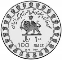 (№1971km1187.1) Монета Иран, Исламская Республика 1971 год 100 Rials (Дворец, колонный - поле полиро