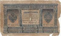 (Стариков Н.В(№2)) Банкнота Россия 1898 год 1 рубль   1903-09 гг, Тимашев С.И., Серия БО-ВФ UNC