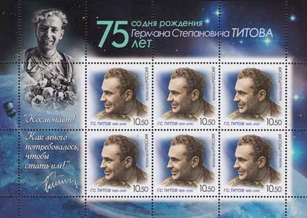 2010-057 Лист 6 м 2х3 Россия 10.5 руб x6 Портрет  Г.С. Титов 75 лет со дня рождения III O