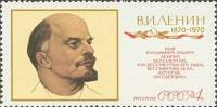 1970-001 Марка СССР Портрет   В.И. Ленин 100 лет со дня рождения II O