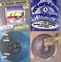 Набор виниловых пластинок (4 шт) Сборники Советская Российская эстрада Мелодия 175 мм. Excellent