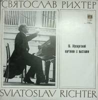 Пластинка виниловая , Картинки с выставки. М. Мусоргский Мелодия 300 мм. Excellent