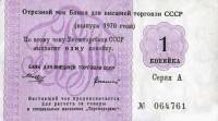() Банкнота Россия 1970 год 1  ""   UNC