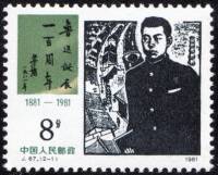(№1981-1751) Марка Китай 1981 год "100 лет со дня рождения Лу Синя", Гашеная