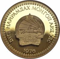 () Монета Монголия 1976 год 750  ""    AU