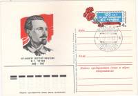 1983-121 Почтовая карточка СССР Ф.Г. Чучин 100 лет со дня рождения  ,  Спацгашение