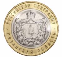 (105ммд) Монета Россия 2020 год 10 рублей "Рязанская область"  Биметалл  UNC