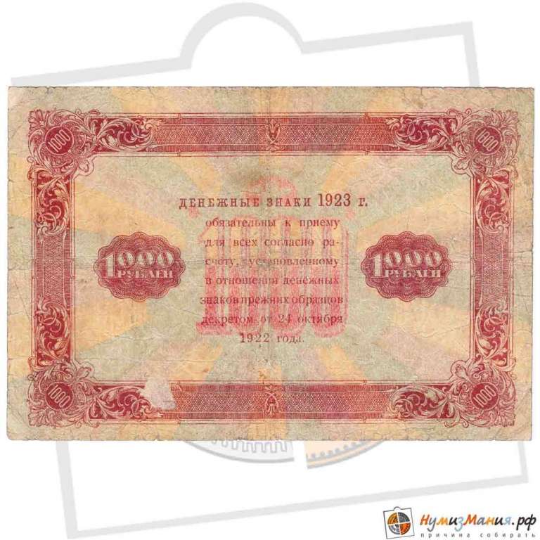 (Сапунов А.) Банкнота РСФСР 1923 год 1 000 рублей  Г.Я. Сокольников 2-й выпуск F