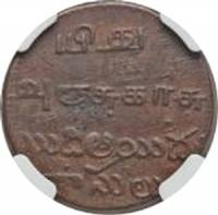 (№1807km324) Монета Индия 1807 год 5 Cash (В Наличные, 1 Falus)