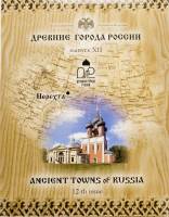 2014 спмд №12 1 монета 10 рублей + 3 жетона Набор Россия Древние города России  Выпуск №12  Буклет