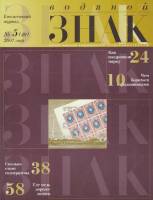 Журнал Водяной знак №49 (5) май 2007 года 2007 , Россия Мягкая обл. 80 с. С цв илл