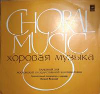 Пластинка виниловая , Хоровая музыка . 300 мм. Near mint