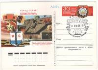 1975-025 Почтовая карточка СССР Город-герой Севастополь  ,  Спацгашение Санкт-Петербург 2012