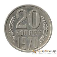 (1970) Монета СССР 1970 год 20 копеек   Медь-Никель  UNC