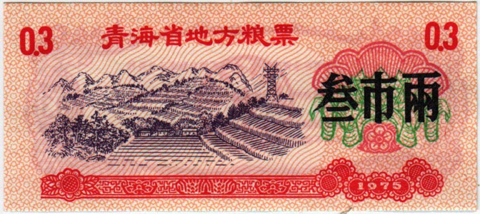 () Банкнота Китай 1975 год 0,003  &quot;&quot;   UNC