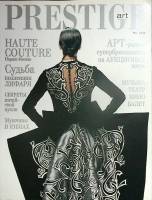 Журнал Art Prestige 1996 № 2 Москва Мягкая обл. 224 с. С цв илл