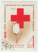 (1967-034) Марка СССР "Эмблема"    Красный Крест России 100 лет II Θ