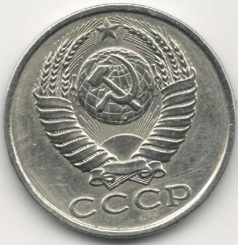 (1991 Без МД) Монета СССР 1991 год 15 копеек &quot;Стерта буква&quot;  Подделка Медь-Никель  UNC