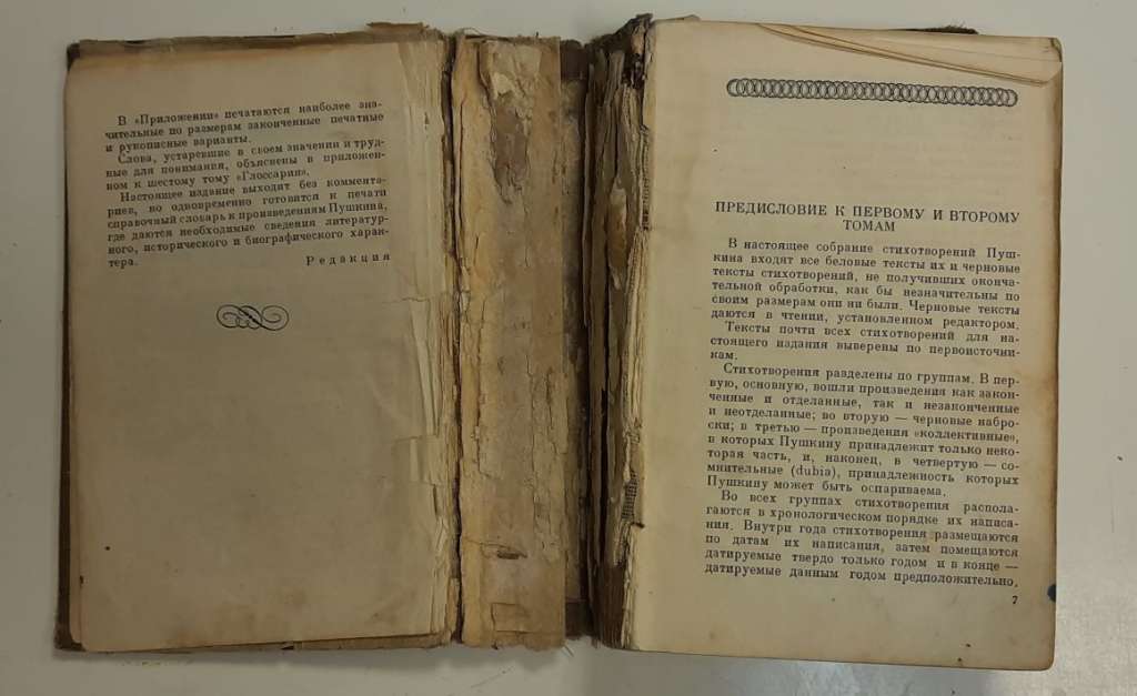 Книга Стихотворения 1813-1825 гг. 1936 А. Пушкин Москва Твёрдая обл. 614 с. Без илл.