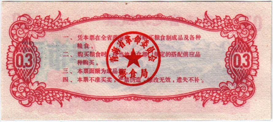 () Банкнота Китай 1975 год 0,003  &quot;&quot;   UNC