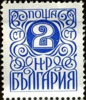 (1979-080) Марка Болгария "2"   Стандартный выпуск III O