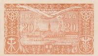 Банкнота Югославия 1920 год 20 Para "Югославская пара"