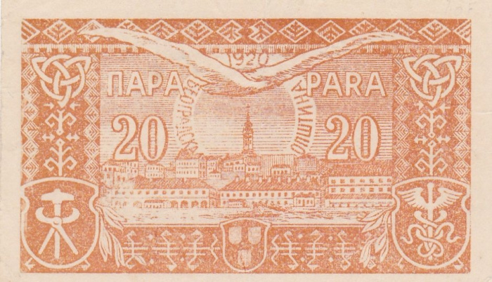Банкнота Югославия 1920 год 20 Para &quot;Югославская пара&quot;