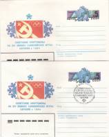 1984-090 Конверт ХМК с ОМ СССР XIV Зимняя Олимпиада Сараево 1984   2 шт   С гашением и без