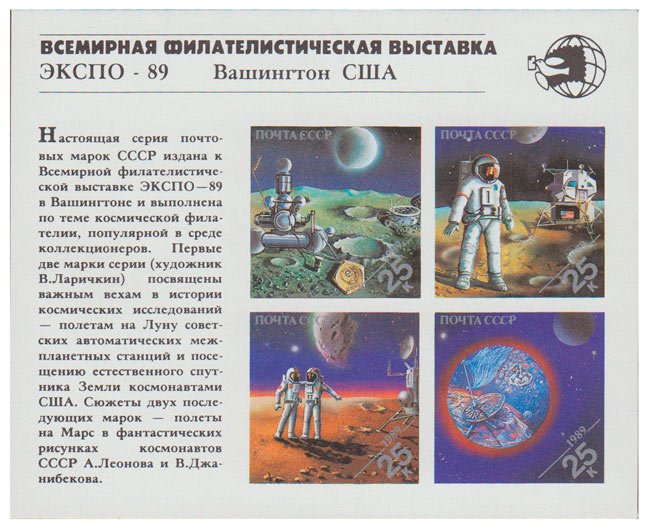 (1989-107) Блок СССР &quot;Изображения марок 1989-103-106&quot;   Фил выставка Экспо-89 III O