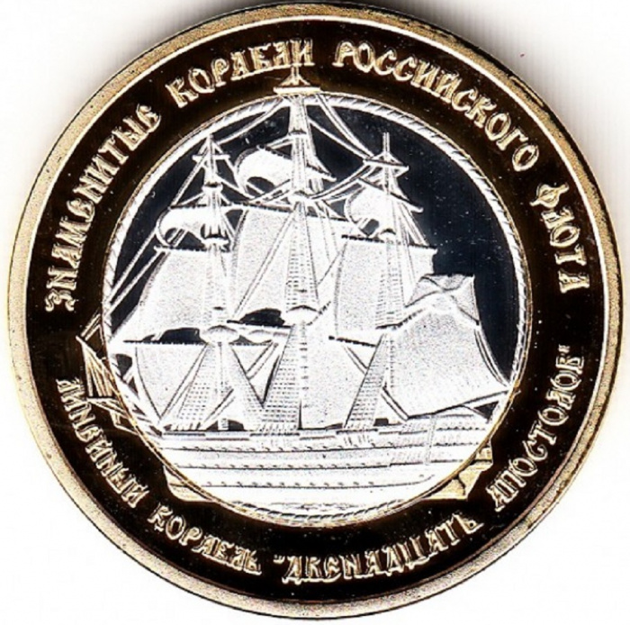 (2014) Монета Россия Арктические территории 2014 год 250 рублей &quot;Корабль Двенадцать апостолов&quot;  Биме