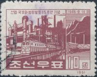 (1961-050) Марка Северная Корея "Завод"   Промышленность КНДР III Θ