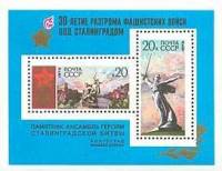 1973-010-11  Блок СССР Мамаев курган   Разгром фашистских войск под Сталинградом III Θ