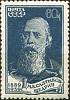 1939-41  Марка СССР Портрет (Синяя)  М.Е. Салтыков-Щедрин 50 лет со дня смерти II O