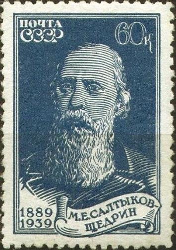 1939-41  Марка СССР Портрет (Синяя)  М.Е. Салтыков-Щедрин 50 лет со дня смерти II O