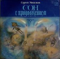 Набор виниловых пластинок (2 шт) , Сон с продолжением Мелодия 300 мм. Excellent