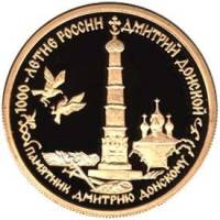 (016ммд) Монета Россия 1996 год 50 рублей "Памятник Дмитрию Донскому"  Золото Au 900  PROOF