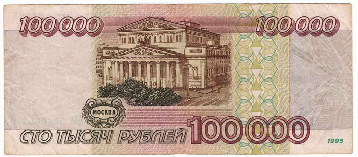 (серия    АА-ЯЯ) Банкнота Россия 1995 год 100 000 рублей    VF