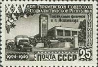 (1950-011) Марка СССР "Текстильный комбинат"   25 лет Туркменской ССР II Θ