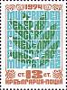 (1974-070) Марка Болгария "Оливковая ветвь (из блока)"    Общеевропейское совещание по безопасности 