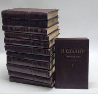Набор книг (12 шт) Сочинения Тома 1-10, 12, 13 1946-1951 И. Сталин Москва Твёрдая обл. 5 160 с. Без 
