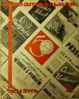 Журнал Театральная жизнь 1967 № 21, ноябрь Москва Мягкая обл. 32 с. С ч/б илл