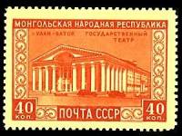 1951-014 Марка СССР Театр (Квадр растр)  30 лет Монгольской Народной Республике III O